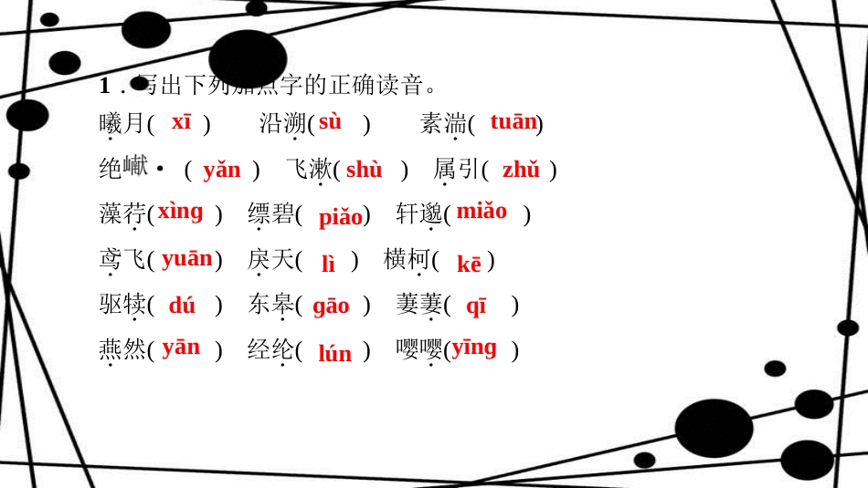 八年级语文上册 第三单元总结提升(三)作业课件 新人教版_第2页