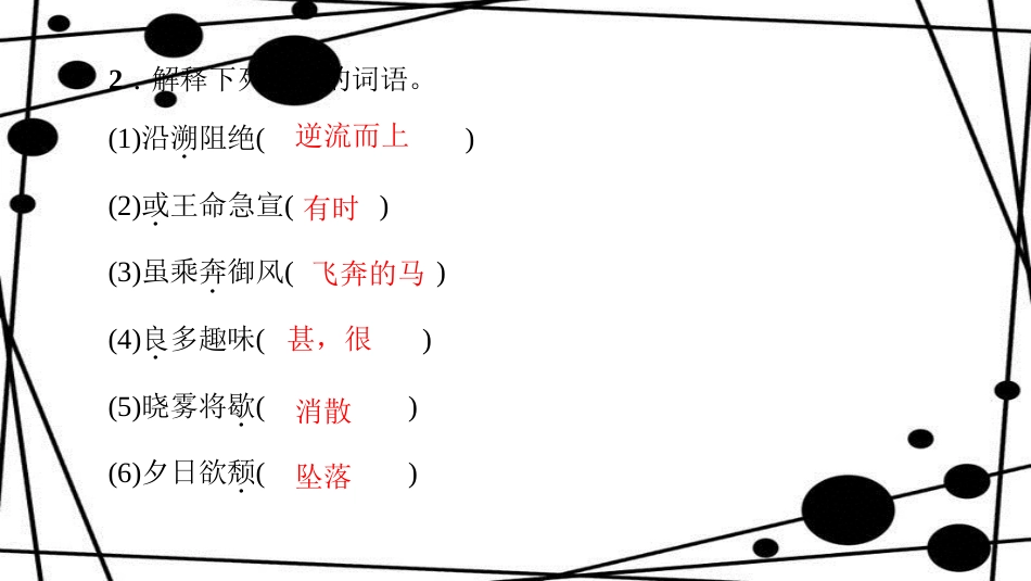 八年级语文上册 第三单元总结提升(三)作业课件 新人教版_第3页