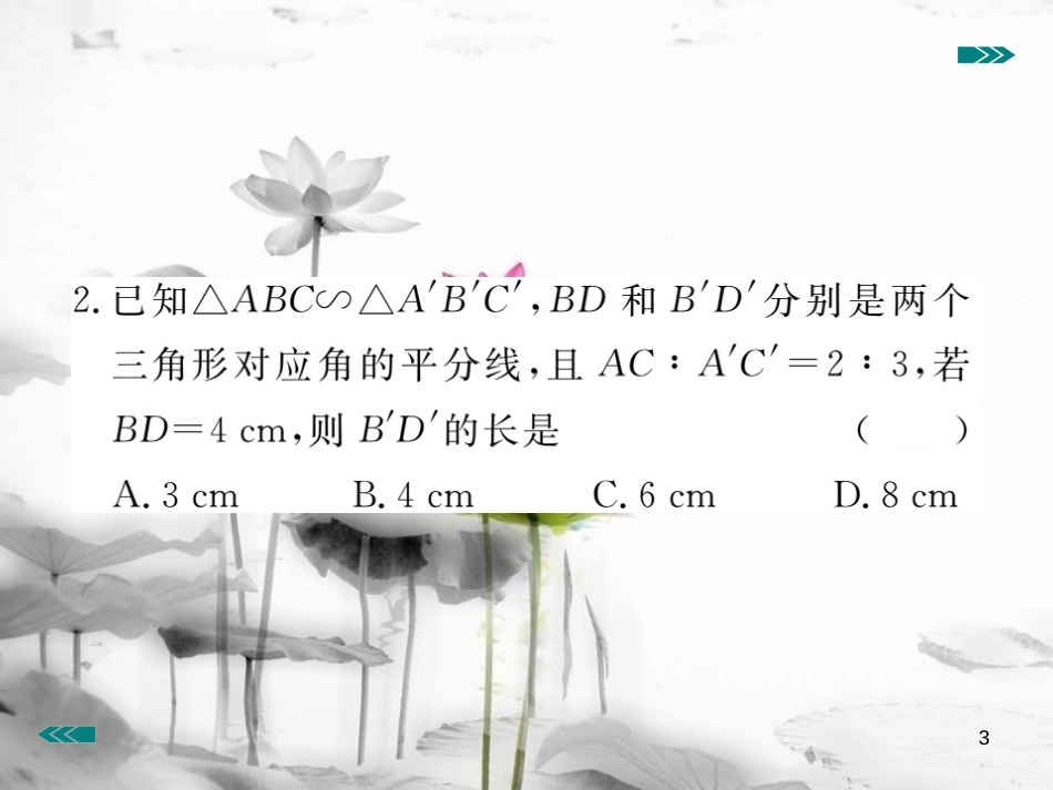 （河南专用）九年级数学上册4.7相似三角形的性质第1课时相似三角形中的对应线段之比作业课件（新版）北师大版_第3页