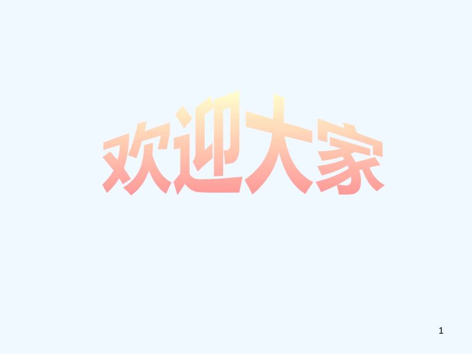 高中音乐《多彩的华夏之音》课件_第1页