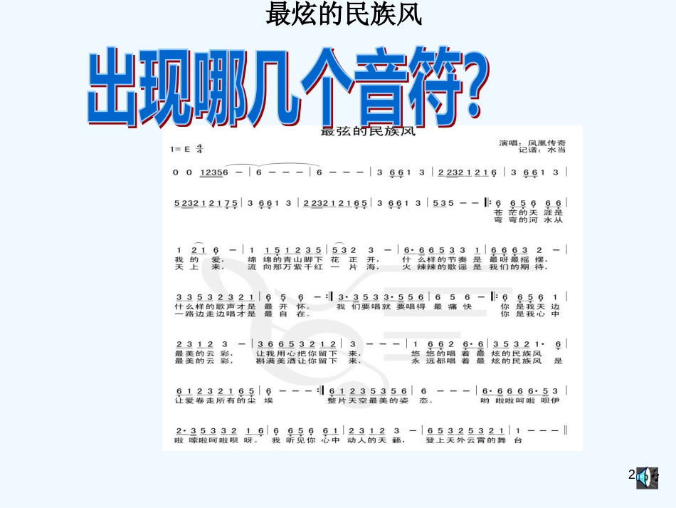 高中音乐《多彩的华夏之音》课件_第2页