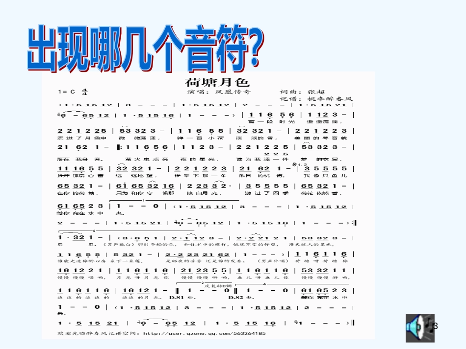 高中音乐《多彩的华夏之音》课件_第3页