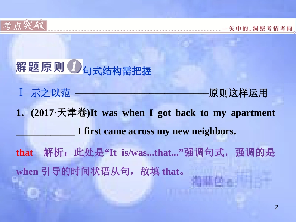 高三英语二轮复习 专题二 语法基础 第十讲 特殊句式课件_第2页