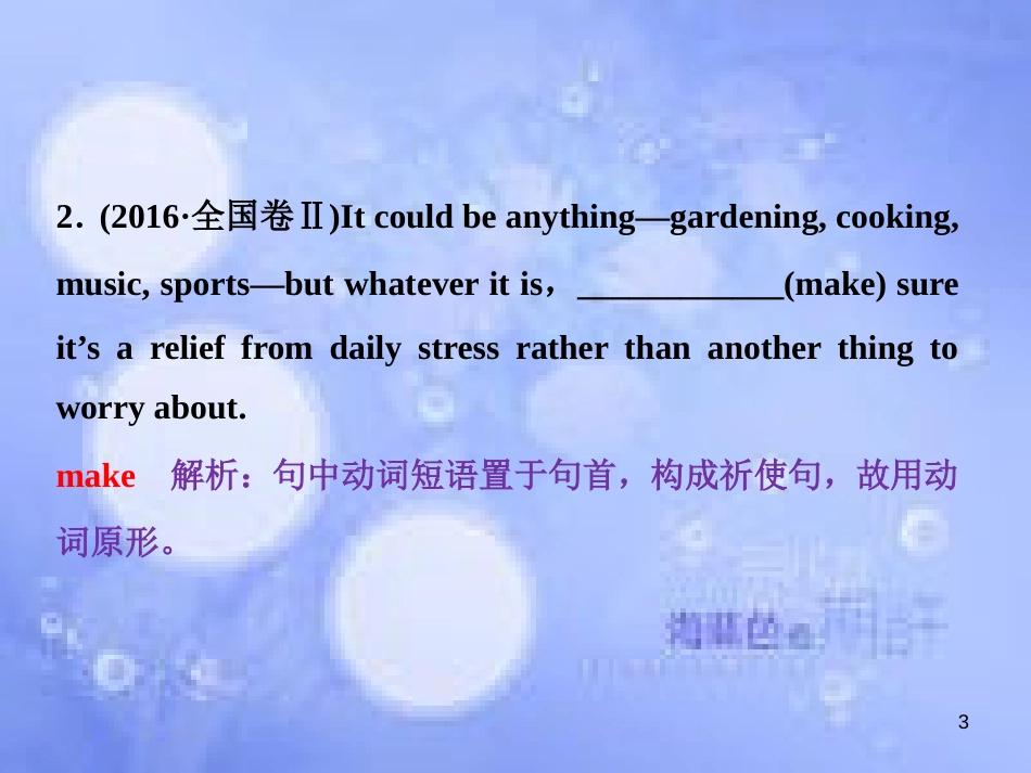 高三英语二轮复习 专题二 语法基础 第十讲 特殊句式课件_第3页