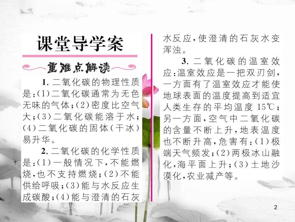 九年级化学上册第6单元碳和碳的氧化物课题3二氧化碳和一氧化碳第1课时二氧化碳习题课件（新版）新人教版_第2页
