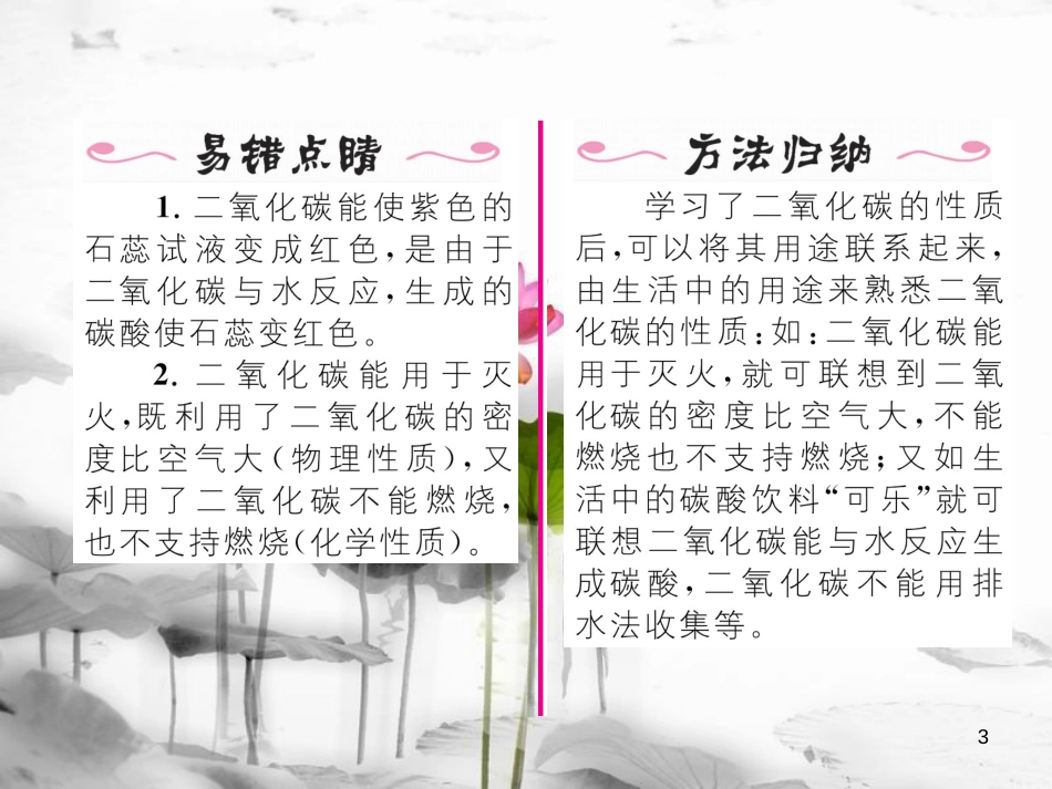 九年级化学上册第6单元碳和碳的氧化物课题3二氧化碳和一氧化碳第1课时二氧化碳习题课件（新版）新人教版_第3页