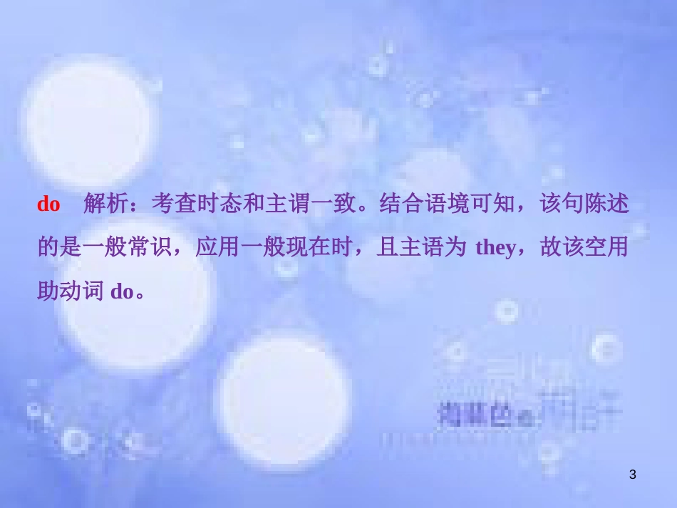 高三英语二轮复习 专题二 语法基础 第七讲 助动词、情态动词和虚拟语气课件_第3页