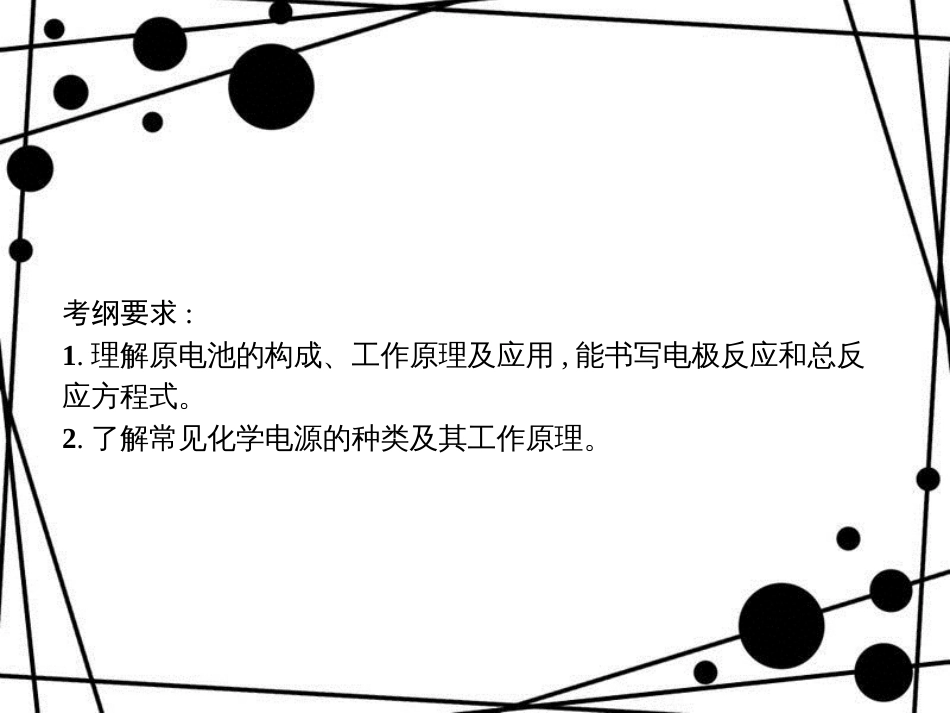 高考化学大一轮复习 第六单元 化学反应与能量 6.2 原电池 化学电源课件 新人教版_第2页