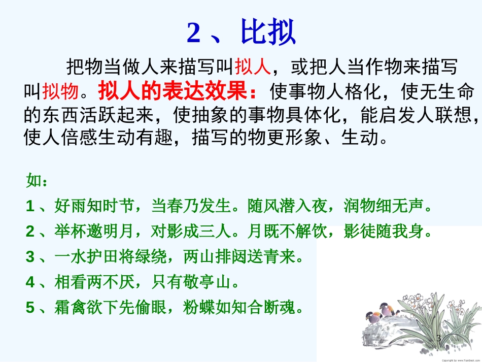 高中语文 鉴赏诗歌的表达技巧课件（2） 新人教版_第3页