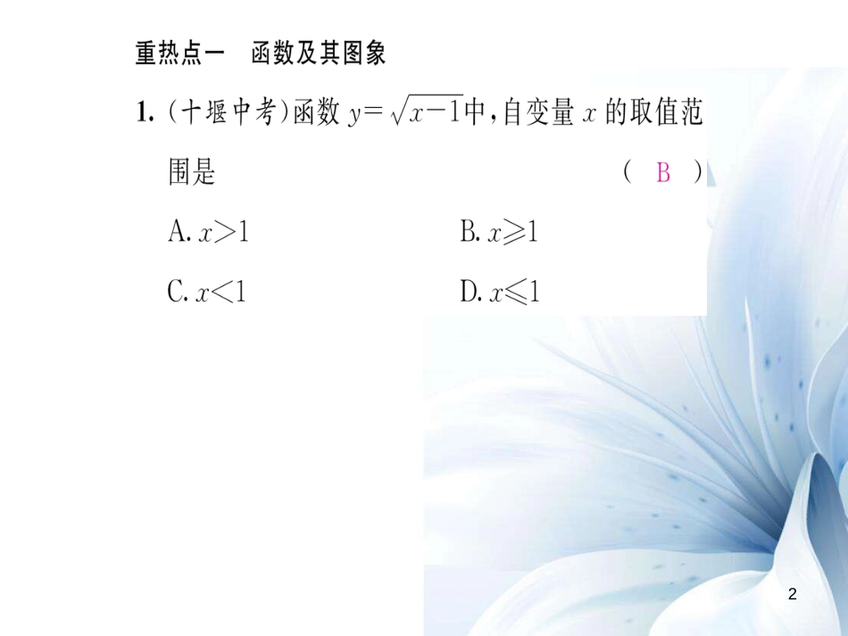 八年级数学上册 第四章 一次函数中考重热点突破课件 （新版）北师大版[共22页]_第2页