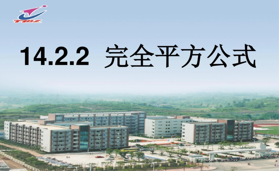 完全平方公式.2.2完全平方公式(一)_第1页