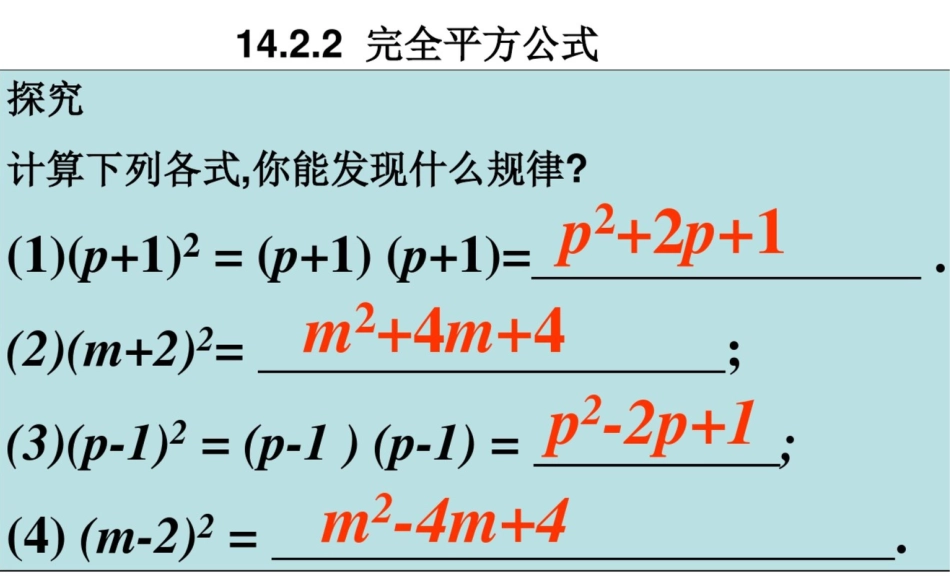 完全平方公式.2.2完全平方公式(一)_第3页