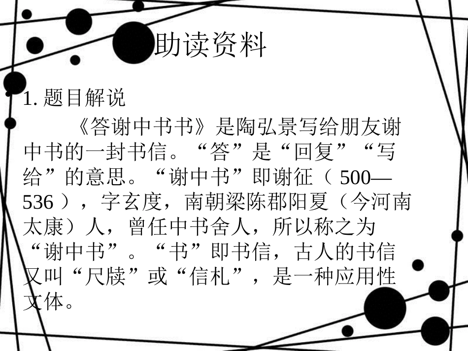八年级语文上册 第三单元 第10课《短文二篇》课件 新人教版_第3页