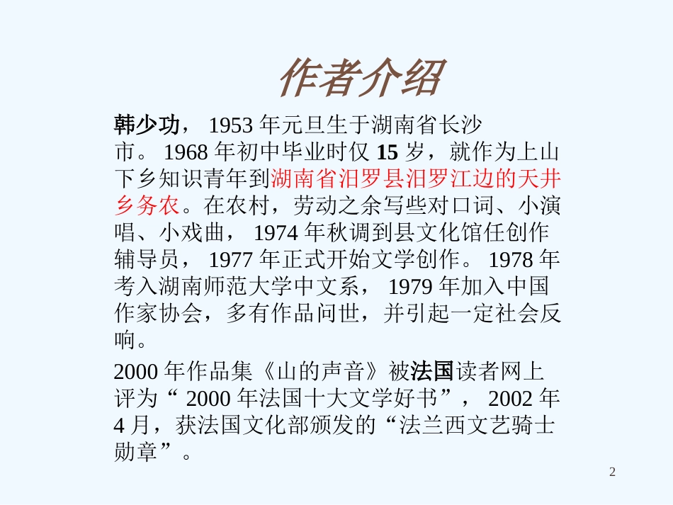 高中语文 我心归去 苏教版必修1_第2页