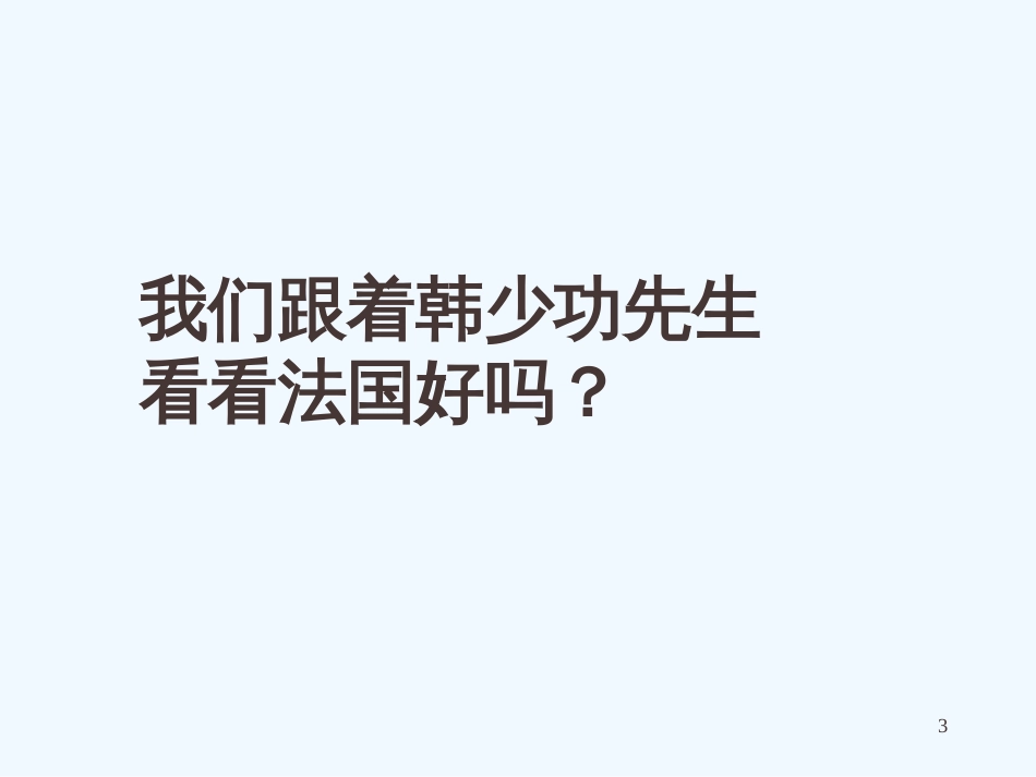 高中语文 我心归去 苏教版必修1_第3页