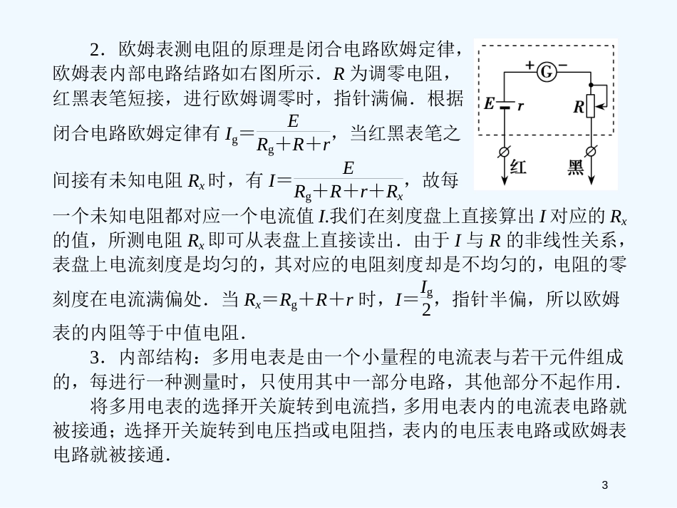 （安徽适用）高考物理一轮复习要点提示 第7讲 4 实验 练习使用多用电表课件_第3页