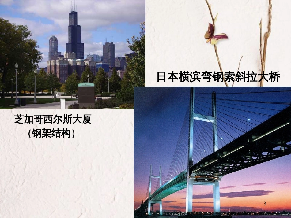 辽宁省北票市高中化学 第三章 金属及其化合物 3.2 铁的化合物课件 新人教版必修1_第3页