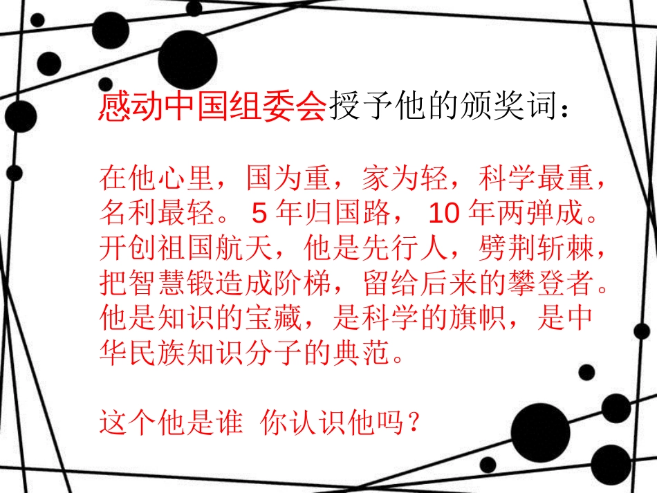 八年级语文上册 第二单元 7 始终眷恋着祖国课件 苏教版_第1页