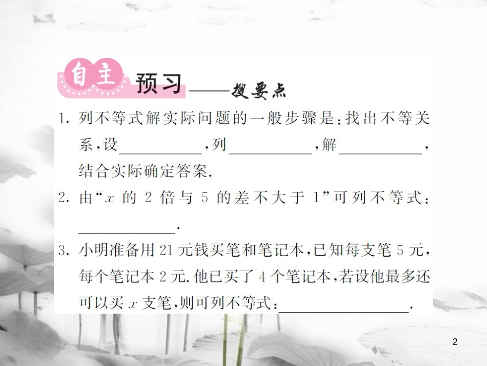 八年级数学上册 第4章 一元一次不等式（组）4.4 一元一次不等式的应用习题课件 （新版）湘教版_第2页