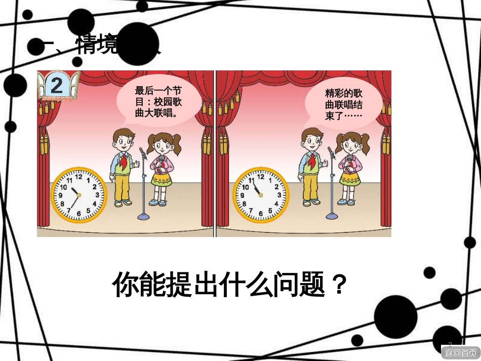 三年级数学上册 第七单元 简单的时间计算（信息窗2）教学课件 青岛版_第2页