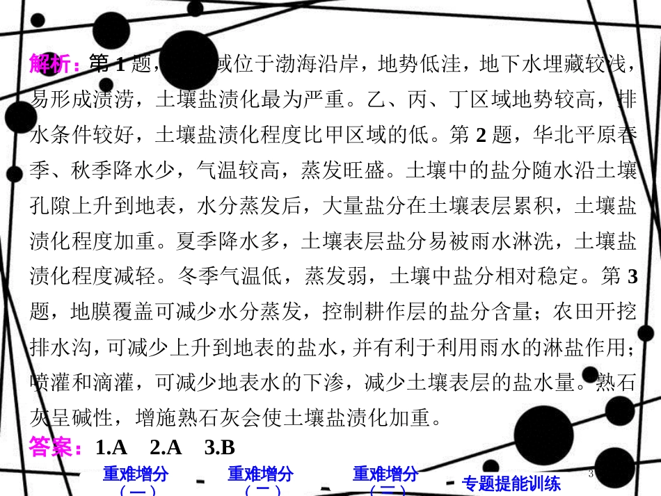 高考地理二轮复习 第二板块 第二组 第三讲 环境问题课件_第3页