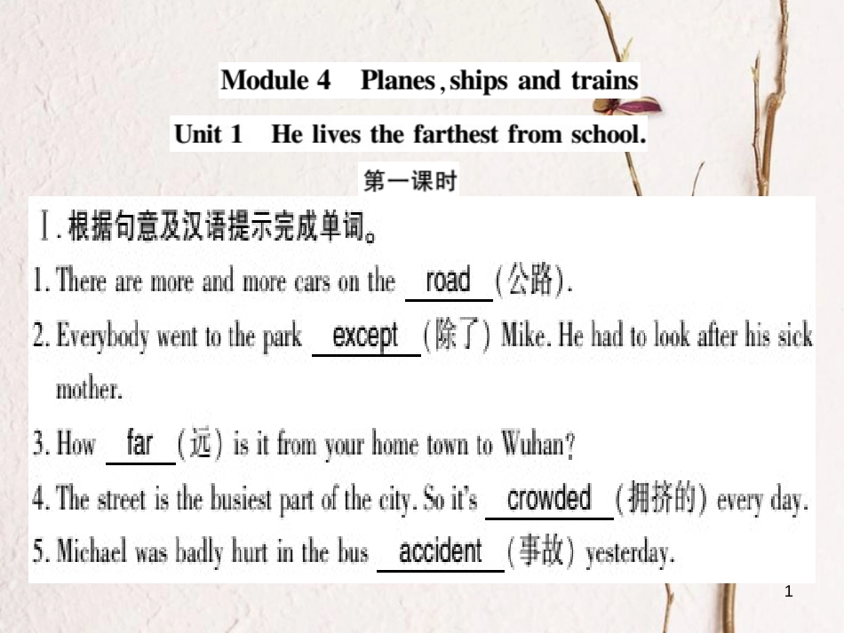 广西北部湾八年级英语上册 Module 4 Planes, ships and trains Unit 1 He lives the farthest from school习题课件 （新版）外研版_第1页