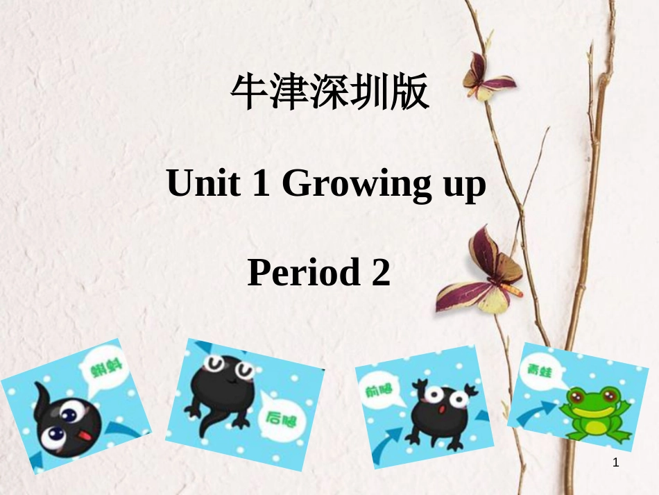 六年级英语上册 Unit 1 Growing up（第2课时）课件 牛津上海版_第1页