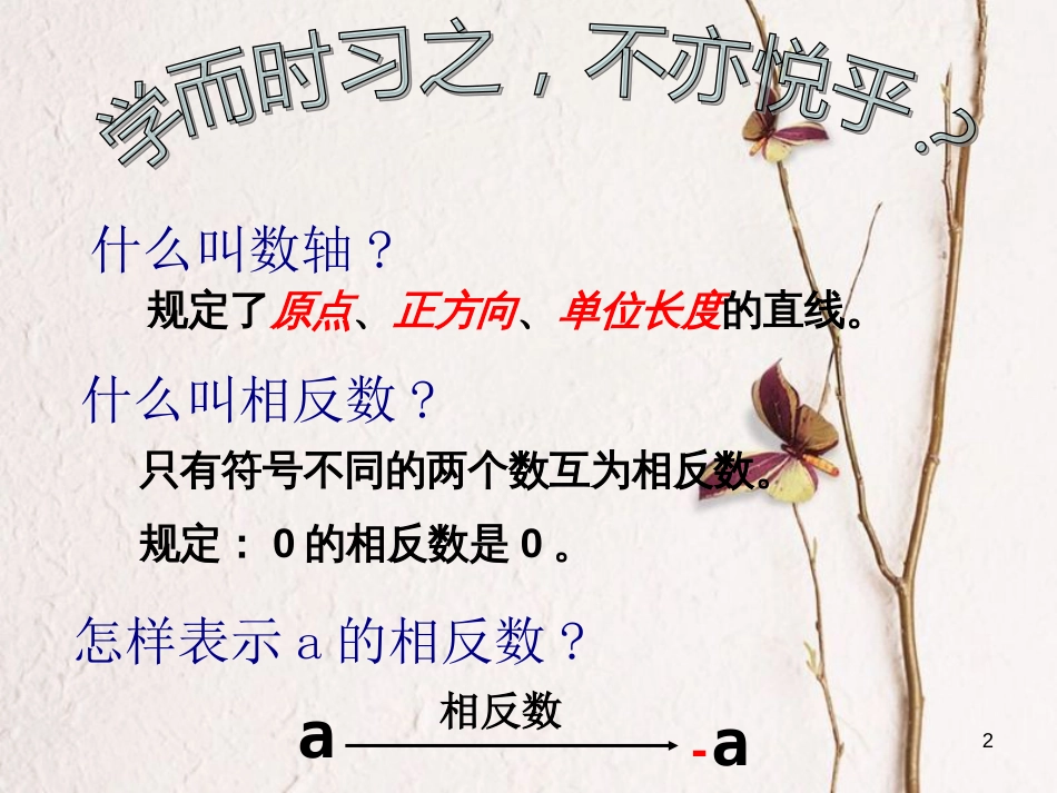 七年级数学上册 2.4 绝对值教学课件 （新版）华东师大版_第2页