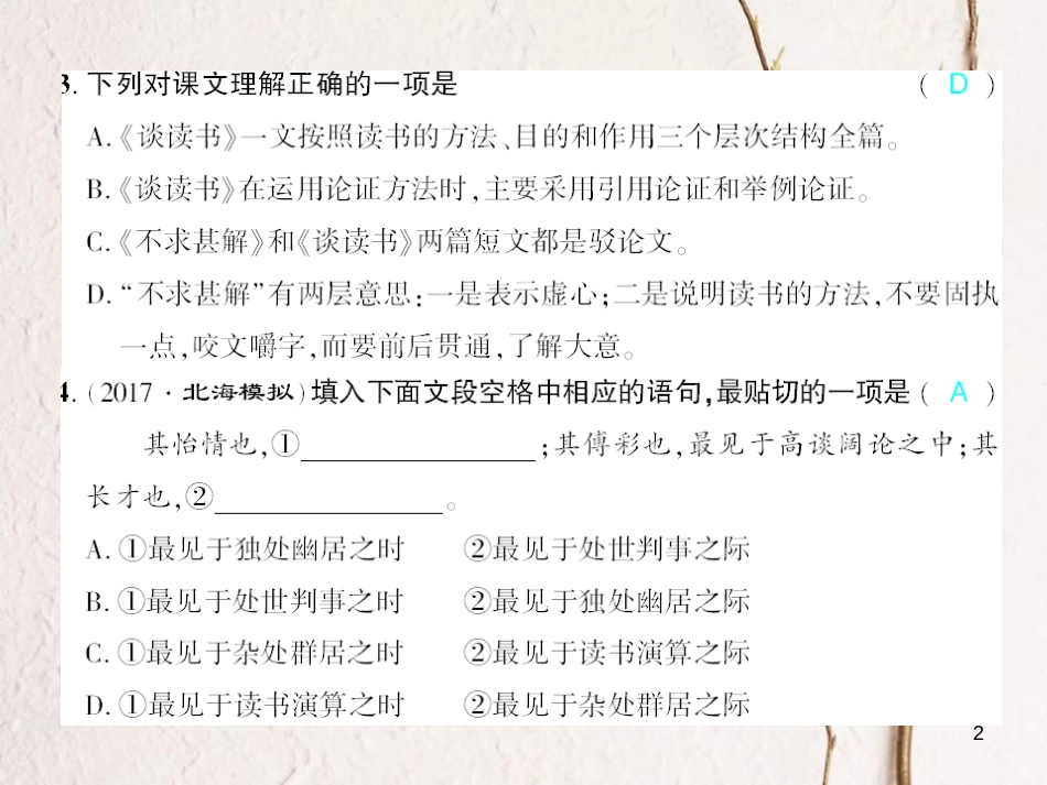 广西北部湾九年级语文上册 第四单元 14 应有格物致知精神习题课件 （新版）新人教版_第2页
