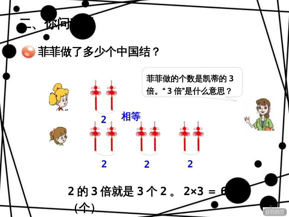 二年级数学上册 第四单元 信息窗3 第2课时倍的认识课件 青岛版_第3页