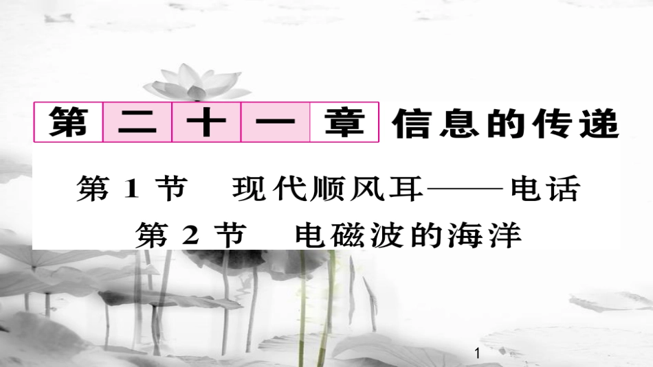 （毕节专版）九年级物理全册 第21章 第1、2节作业课件 （新版）新人教版_第1页