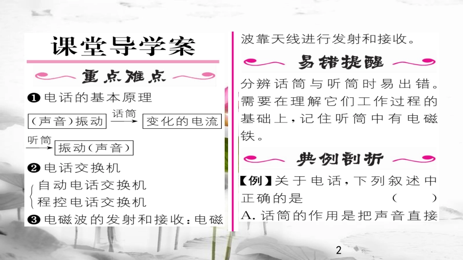 （毕节专版）九年级物理全册 第21章 第1、2节作业课件 （新版）新人教版_第2页