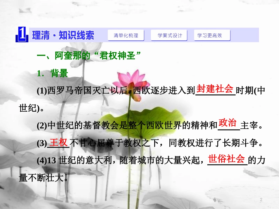 高中历史 第1单元 专制理论与民主思想的冲突 第1课 西方专制主义理论课件 新人教版选修2_第2页