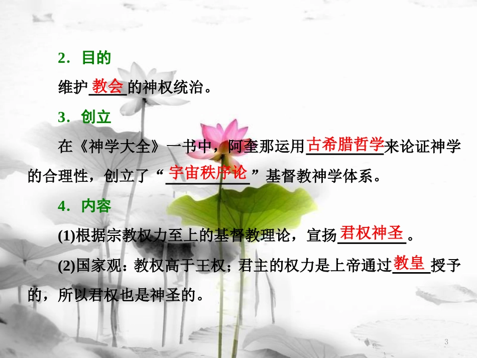高中历史 第1单元 专制理论与民主思想的冲突 第1课 西方专制主义理论课件 新人教版选修2_第3页