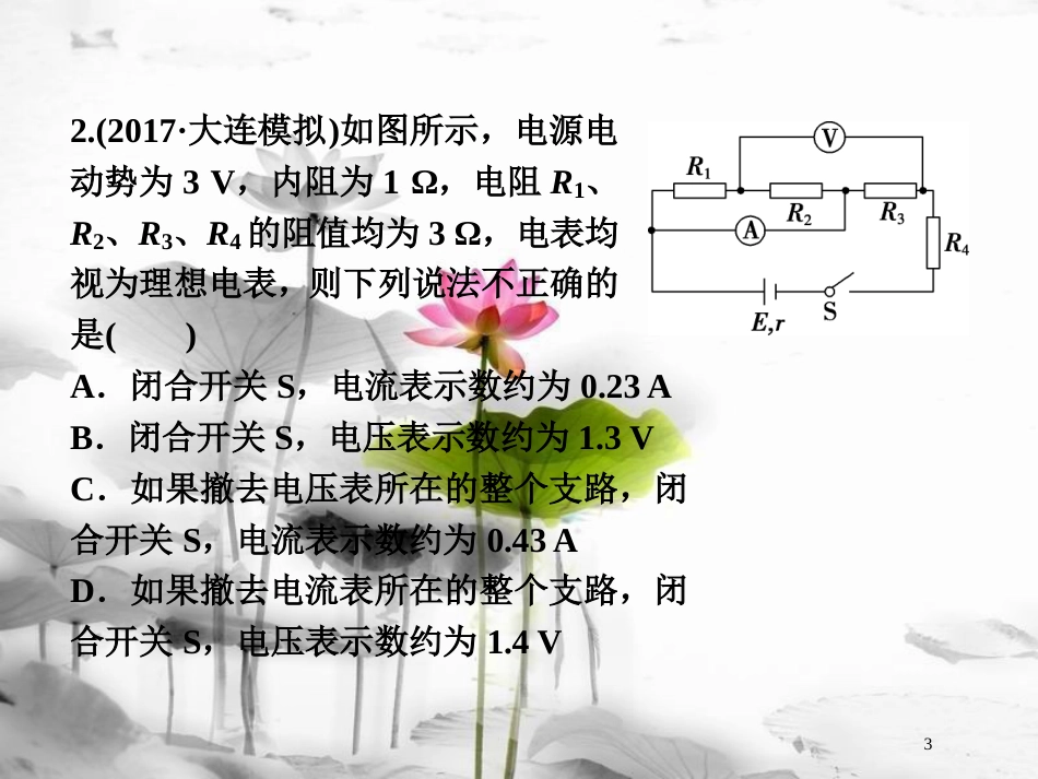 （新课标）高考物理一轮复习 第八章 恒定电流 第二节 电路 闭合电路的欧姆定律课后检测能力提升课件_第3页