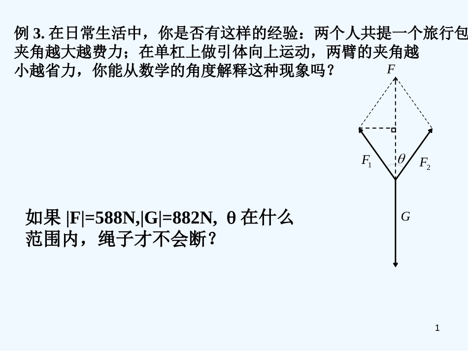 高中数学 2.5.2 向量在物理中的应用举例_第1页