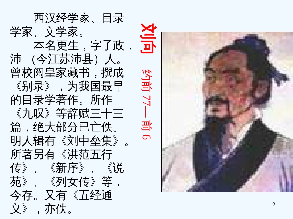 高中语文 第四单元之《晏子治东阿》课件 粤教版必修4_第2页