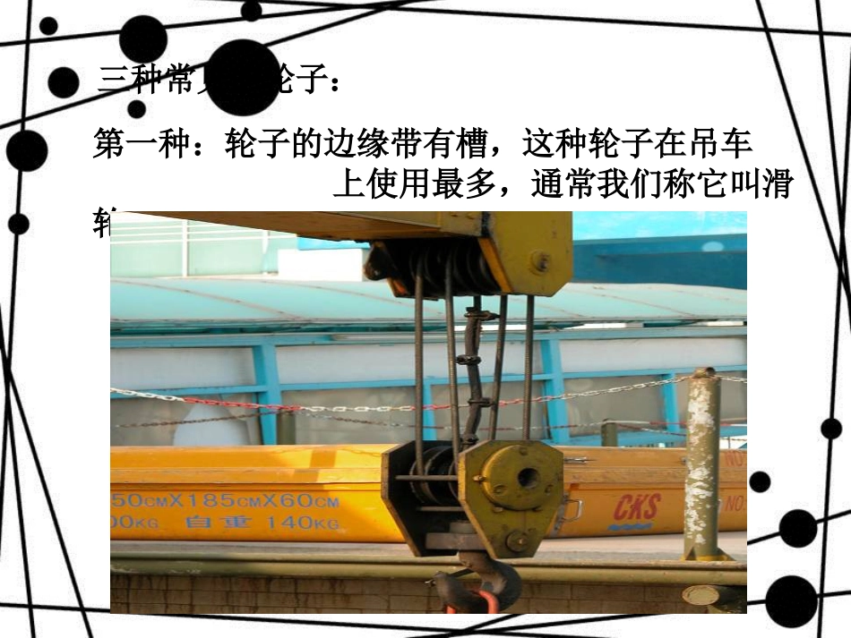 五年级科学上册 第三章 第3课 滑轮和轮轴课件2 新人教版_第3页