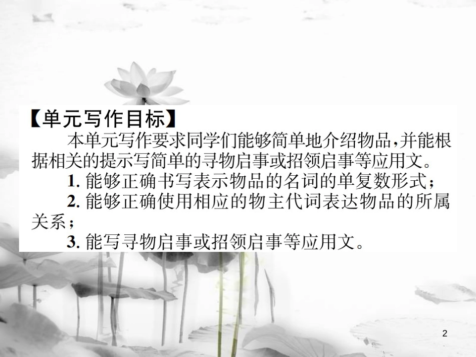 （浙江专版）七年级英语上册 Unit 3 Is this your pencil写作小专题 & Section B（3a-3c）课件 （新版）人教新目标版_第2页