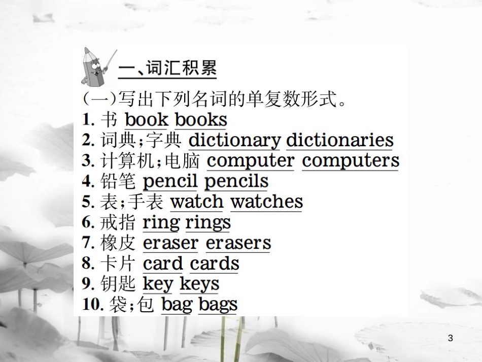 （浙江专版）七年级英语上册 Unit 3 Is this your pencil写作小专题 & Section B（3a-3c）课件 （新版）人教新目标版_第3页