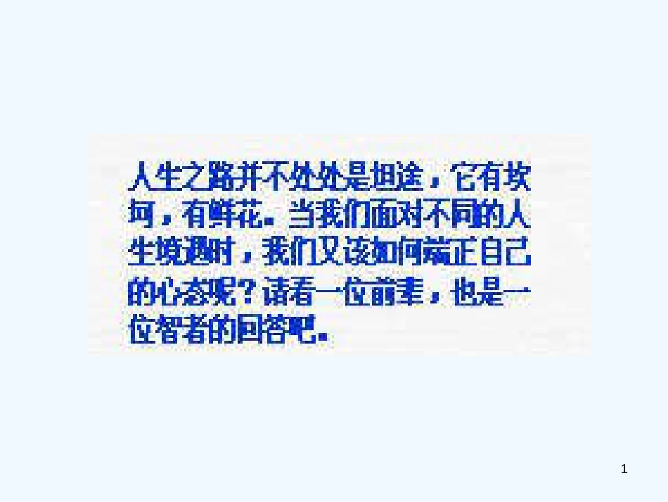 高中语文《傅雷家书两则》课件2 沪教版第六册_第1页