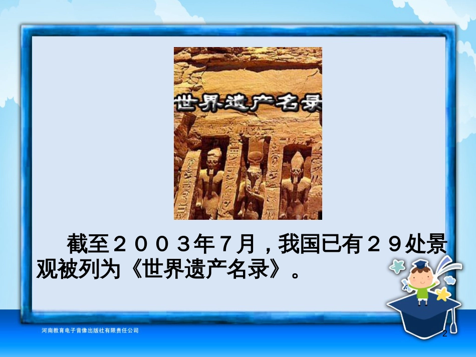 四年级语文上册 习作五 世界遗产作文课件4 新人教版_第2页