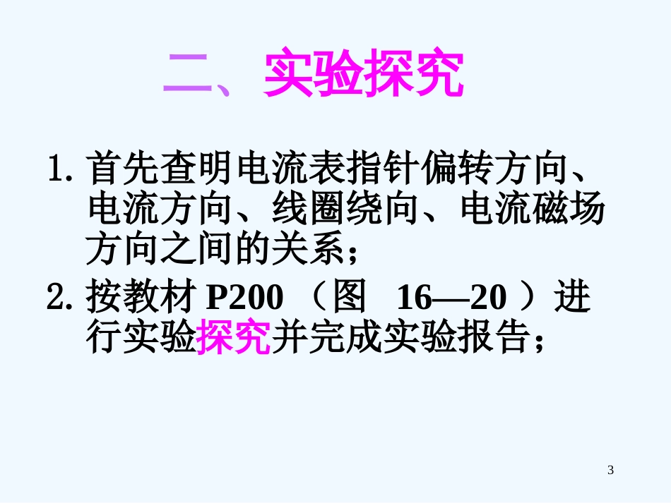 高中物理 楞次定律课件 新人教版必修3_第3页