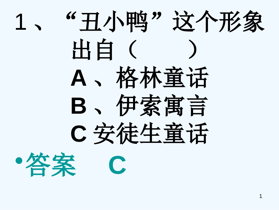 高中语文 知识活动竞赛课件 新人教版必修3（高一）_第1页