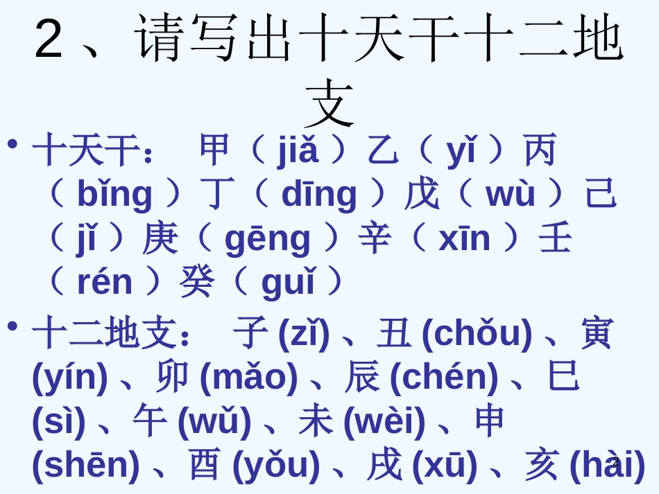 高中语文 知识活动竞赛课件 新人教版必修3（高一）_第2页