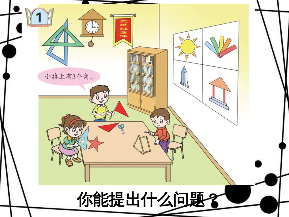 二年级数学上册 第三单元 认识角（信息窗1）第1课时教学课件 青岛版_第2页
