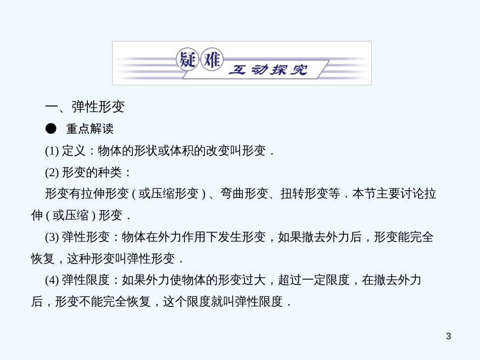 高中物理 同步教学第3章 3.2 弹力课件 沪科版必修1_第3页