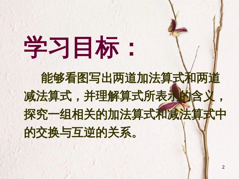 一年级数学上册 5.2 兄弟姐妹课件 沪教版_第2页