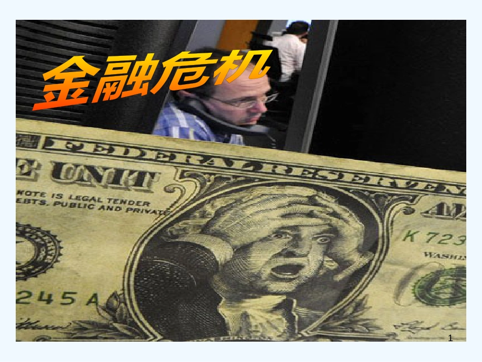 高中政治 国家财政课件 新人教版必修1_第1页