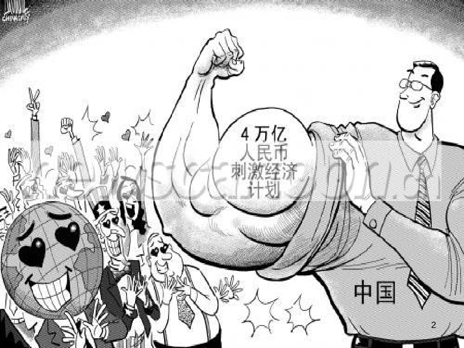高中政治 国家财政课件 新人教版必修1_第2页